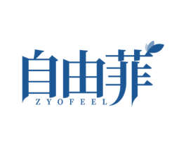 自由菲 ZYOFEEL 第5类医药商标图样