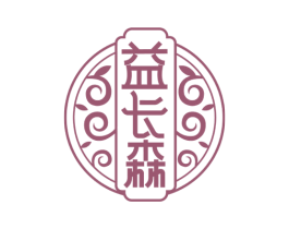益长森 第5类医药商标图样