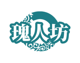 瑰人坊 第5类医药商标图样