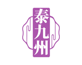 泰九州 第5类医药商标图样