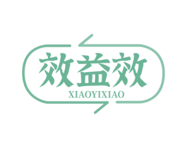 效益效 第5类医药商标图样
