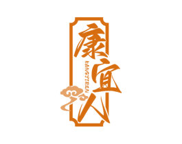 康宜人 第5类医药商标图样