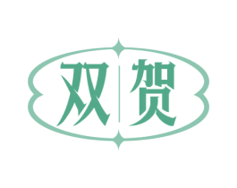 双贺 第5类医药商标图样