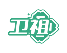 卫祖 第5类医药商标图样