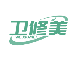 卫修美 第5类医药商标图样