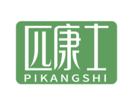 匹康士 第5类医药商标图样