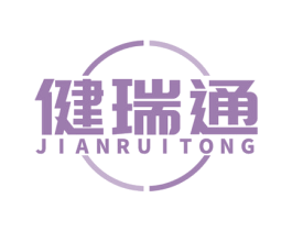 健瑞通 第5类医药商标图样