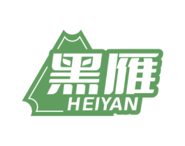 黑雁 第3类化妆品商标图样