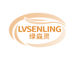 绿森灵 第3类化妆品商标图样