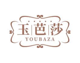 玉芭莎YOUBAZA 第3类化妆品商标图样