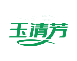 玉清芳 第3类化妆品商标图样