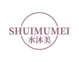 水沐美 第3类化妆品商标图样