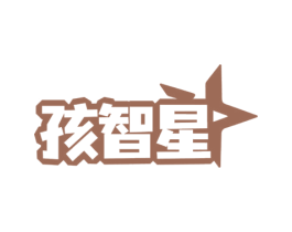 孩智星 第3类化妆品商标图样