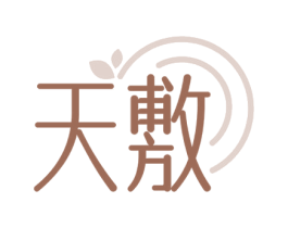 天敷 第3类化妆品商标图样