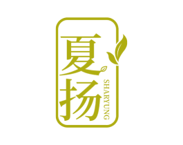 夏扬 SHARYUNG 第3类化妆品商标图样