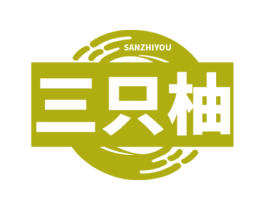 三只柚 第2类颜料油漆商标图样