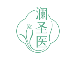 澜圣医 第5类医药商标图样