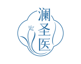 澜圣医 第35类广告贸易商标图样