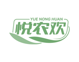悦农欢 第31类水果花木商标图样