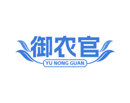 御农官 第31类水果花木商标图样