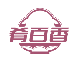 肴百香 第35类广告贸易商标图样