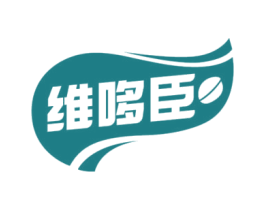 维哆臣 第5类医药商标图样