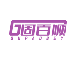 G固百顺 GUPAOBEY 第2类颜料油漆商标图样