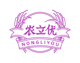 农立优 第30类小食配料商标图样