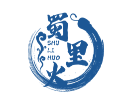 蜀里火 第30类小食配料商标图样