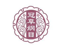 冠草纲目 第30类小食配料商标图样
