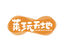 莱玩天地 第41类教育娱乐商标图样