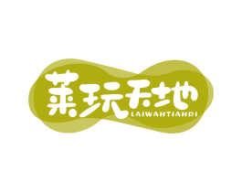 莱玩天地 第28类体育玩具商标图样