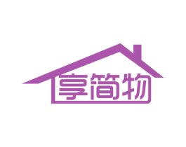 享简物 第20类家具商标图样