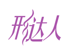 形达人 第30类小食配料商标图样