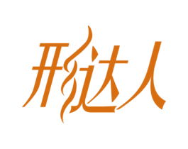 形达人 第5类医药商标图样