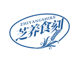 芝养食刻 第30类小食配料商标图样