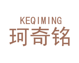 珂奇铭 第9类科学仪器商标图样
