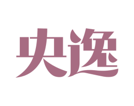 央逸 第9类科学仪器商标图样