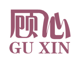 顾心 第30类小食配料商标图样