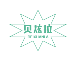 贝炫拉 第28类体育玩具商标图样