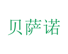 贝萨诺 第28类体育玩具商标图样