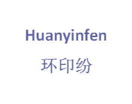 环印纷 第25类服装鞋帽商标图样