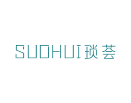 琐荟 第25类服装鞋帽商标图样