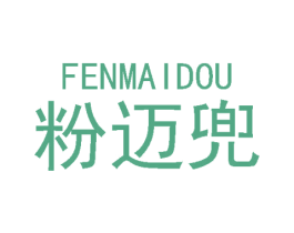 粉迈兜 第25类服装鞋帽商标图样