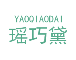 瑶巧黛 第25类服装鞋帽商标图样