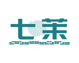 七茉 第24类布料床单商标图样
