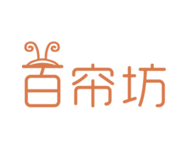 百帘坊 第24类布料床单商标图样