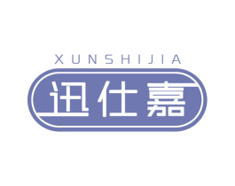 迅仕嘉 第21类厨房洁具商标图样