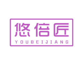 悠倍匠 第21类厨房洁具商标图样