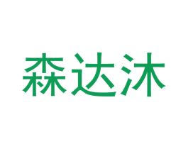 森达沐 第21类厨房洁具商标图样